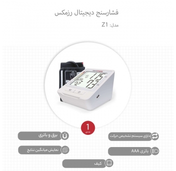 دستگاه فشارخون بازویی دیجیتال rossmax مدل Z1