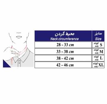 گردنبند طبی چانه دار طب و صنعت