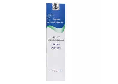 اسپری ضدعفونی کننده ی زخم سیلوسپت کیتوتک