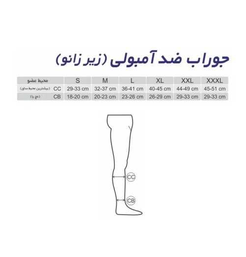 جوراب ضد آمبولی Teb & Sanat کد 75200