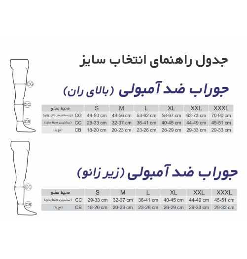جوراب ضد آمبولی Teb & Sanat مدل ۷۵۱۰۰