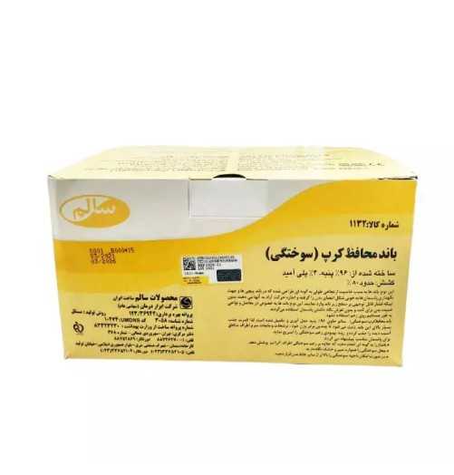باند سوختگی كرپ Salem طول 900