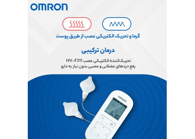 دستگاه تنس عضلانی Omron مدل HeatTens