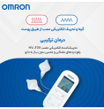 دستگاه تنس عضلانی Omron مدل HeatTens دستگاه تنس عضلانی Omron مدل HeatTens