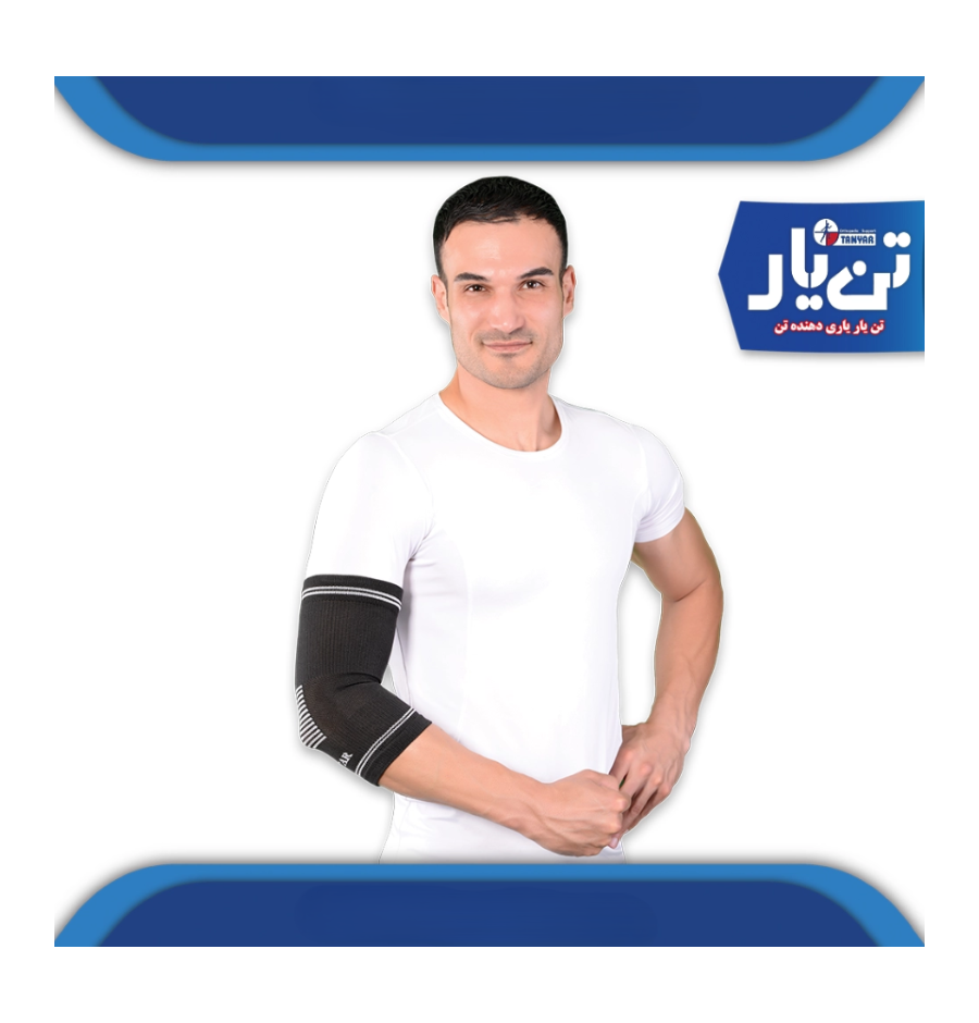 آرنج بند کش بافت TANYAR مدل 2067 آرنج بند کش بافت TANYAR مدل 2067