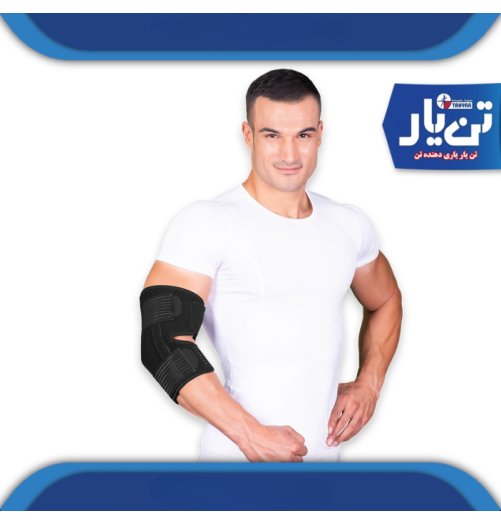 آرنج بند آتل دار اپلون TANYAR مدل 2068