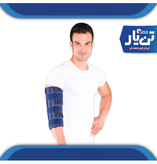 ارتز بی حرکت کننده آرنج TANYAR مدل 2069