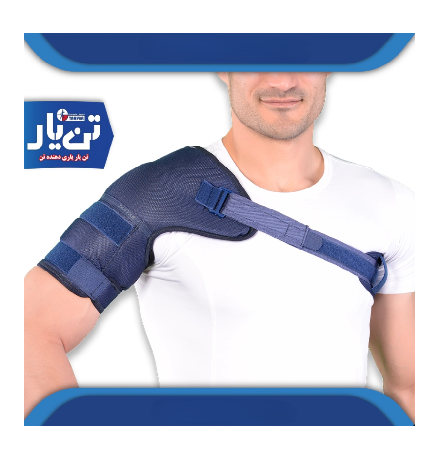 شانه بازوبند ابری TANYAR مدل 2150 شانه بازوبند ابری TANYAR مدل 2150