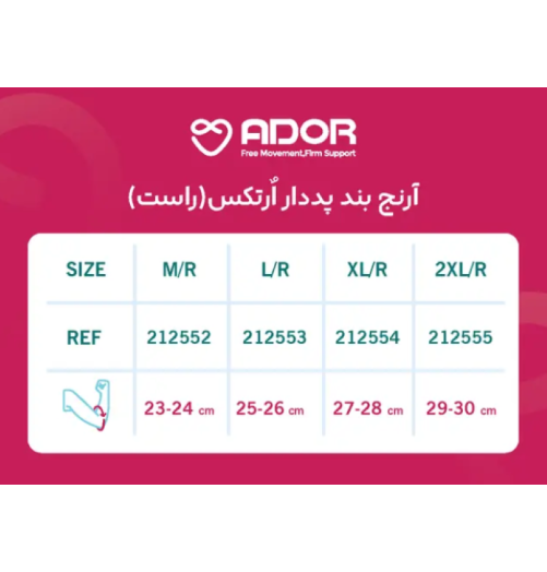 آرنج بند پد دار ارتکس Ador مدل 211551