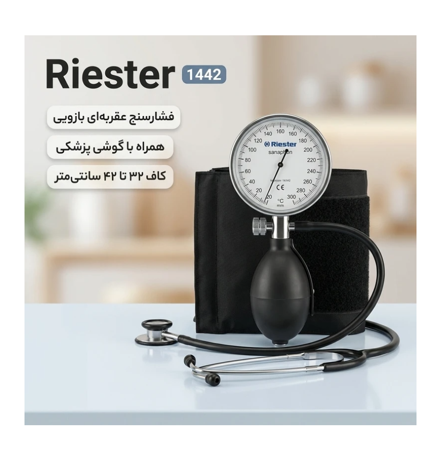 فشارسنج عقربه ای با گوشی Riester مدل Sanaphone