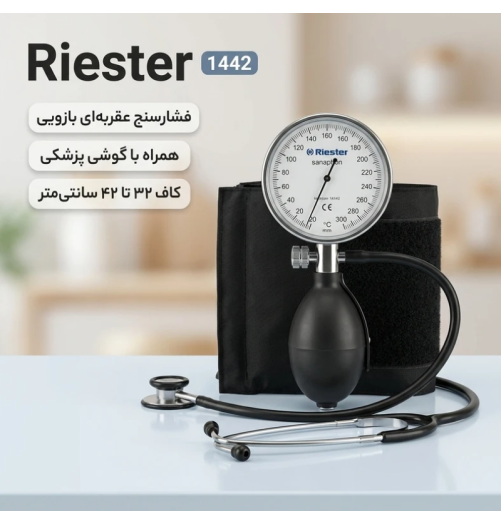 فشارسنج عقربه ای با گوشی Riester مدل Sanaphone