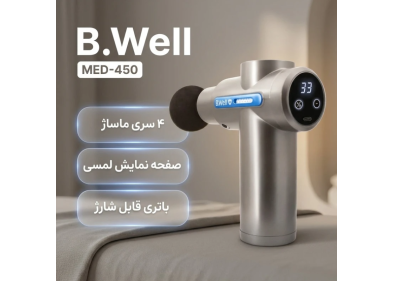 ماساژور برقی تفنگی B.WELL مدل MED-450