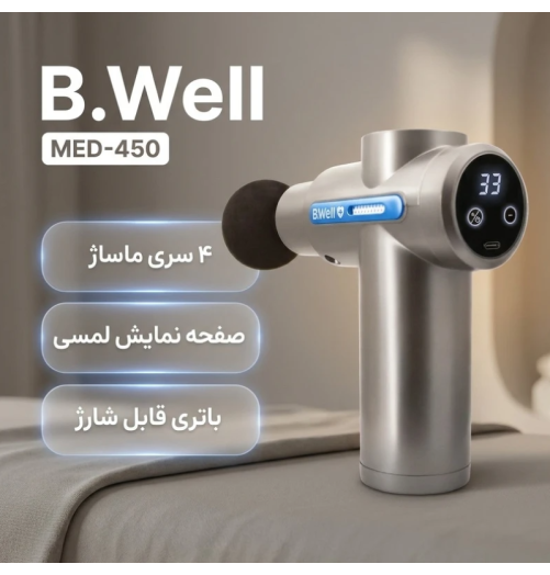 ماساژور برقی تفنگی B.WELL مدل MED-450