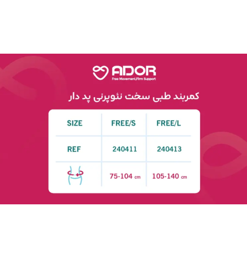 کمربند طبی نئوپرن پددار Ador مدل 240411