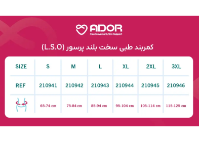 کمربند طبی سخت بلند Ador مدل 210941