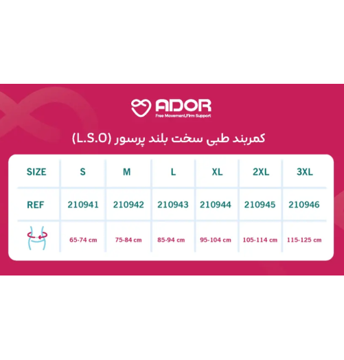 کمربند طبی سخت بلند Ador مدل 210941