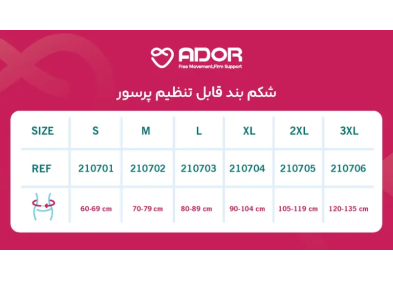شکم بند قابل تنظیم پرسور Ador مدل 210701