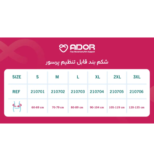 شکم بند قابل تنظیم پرسور Ador مدل 210701