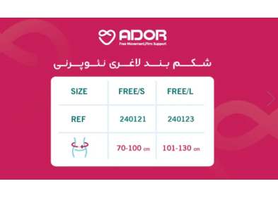 شکم بند لاغری نئوپرنی Ador مدل 240121