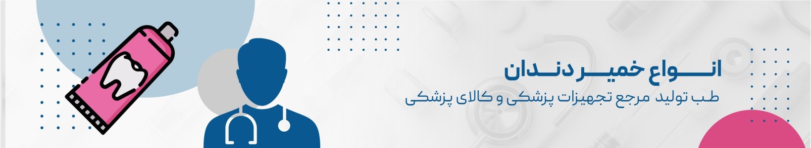 قیمت و خرید آنلاین خمیر دندان در طب تولید