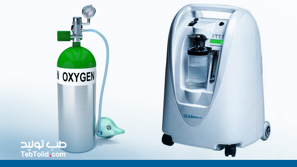 تفاوت کپسول اکسیژن و دستگاه اکسیژن ساز