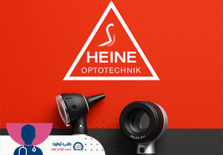تجهیزات پزشکی هاین (HEINE)