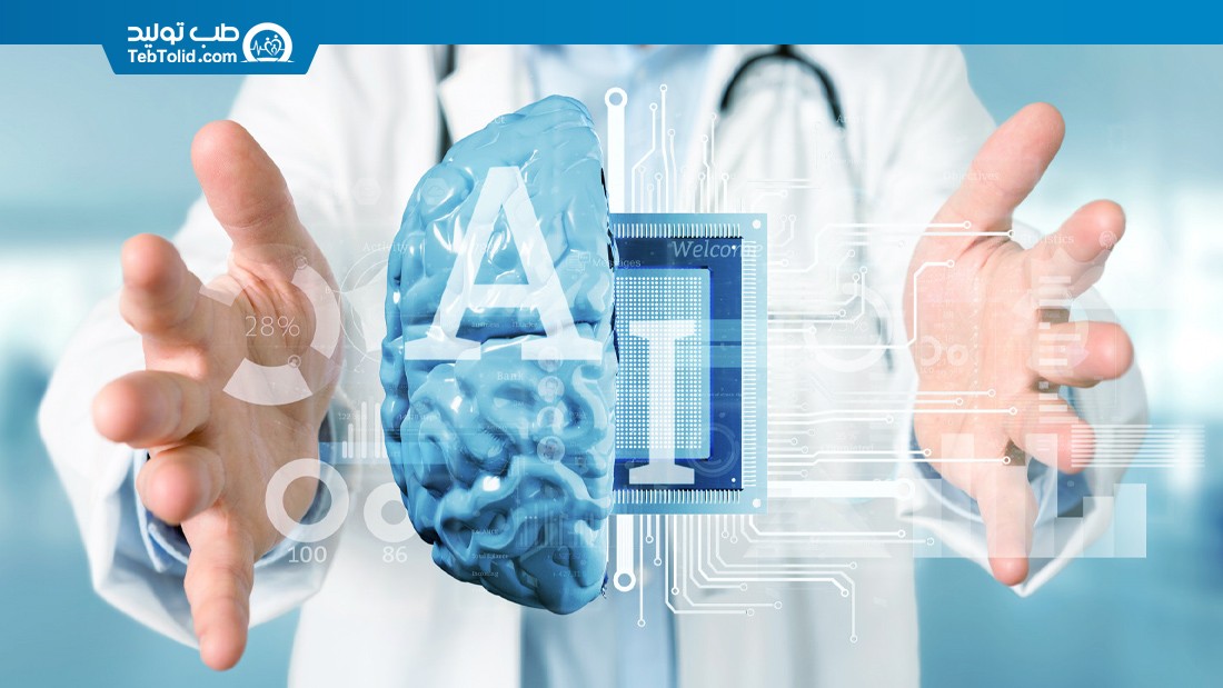 نقش پیشرفت‌های هوش مصنوعی در تحول درمان و تجهیزات پزشکی